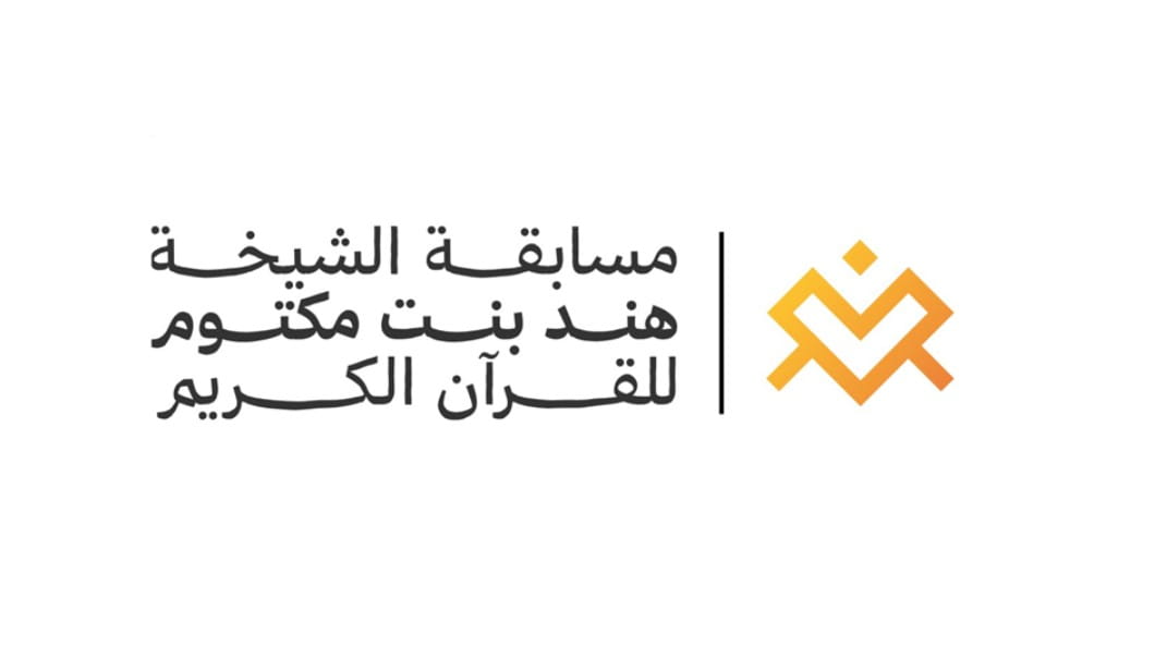 Sheikha Hind bint Maktoum Holy Quran competition